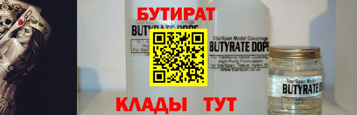 БУТИРАТ 99% Печора