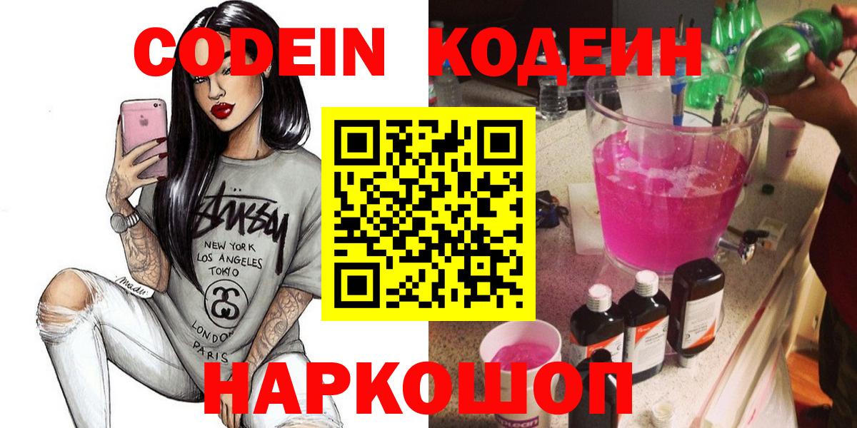 Кодеиновый сироп Lean напиток Lean (лин) Печора
